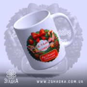 Чашка подарунок чемному хлопчику — святкова керамічна чашка з декоративним вінком і написом.