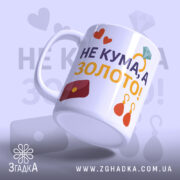 Чашка подарунок найкращій кумі — деталі принта/напису крупним планом.