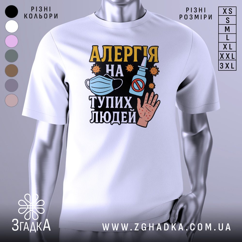 Футболка алергія на людей - вид спереду