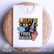 Футболка алергія на людей - кольори
