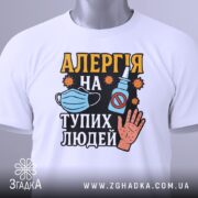 Футболка алергія на людей - вид спереду