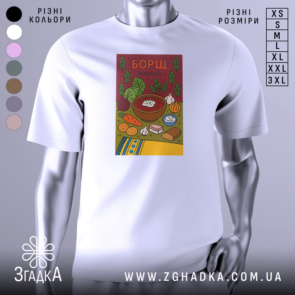 Футболка борщ українська кулінарія, біла, зображена на манекені, фон світло-сірий, принт з малюнком борщу та інгредієнтів, кольори яскраві, текст "БОРЩ" на червоному фоні.