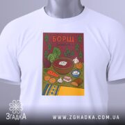 Футболка борщ українська кулінарія, біла, зображена на манекені, фон світло-сірий, принт з малюнком борщу та інгредієнтів, кольори яскраві, текст "БОРЩ" на червоному фоні.