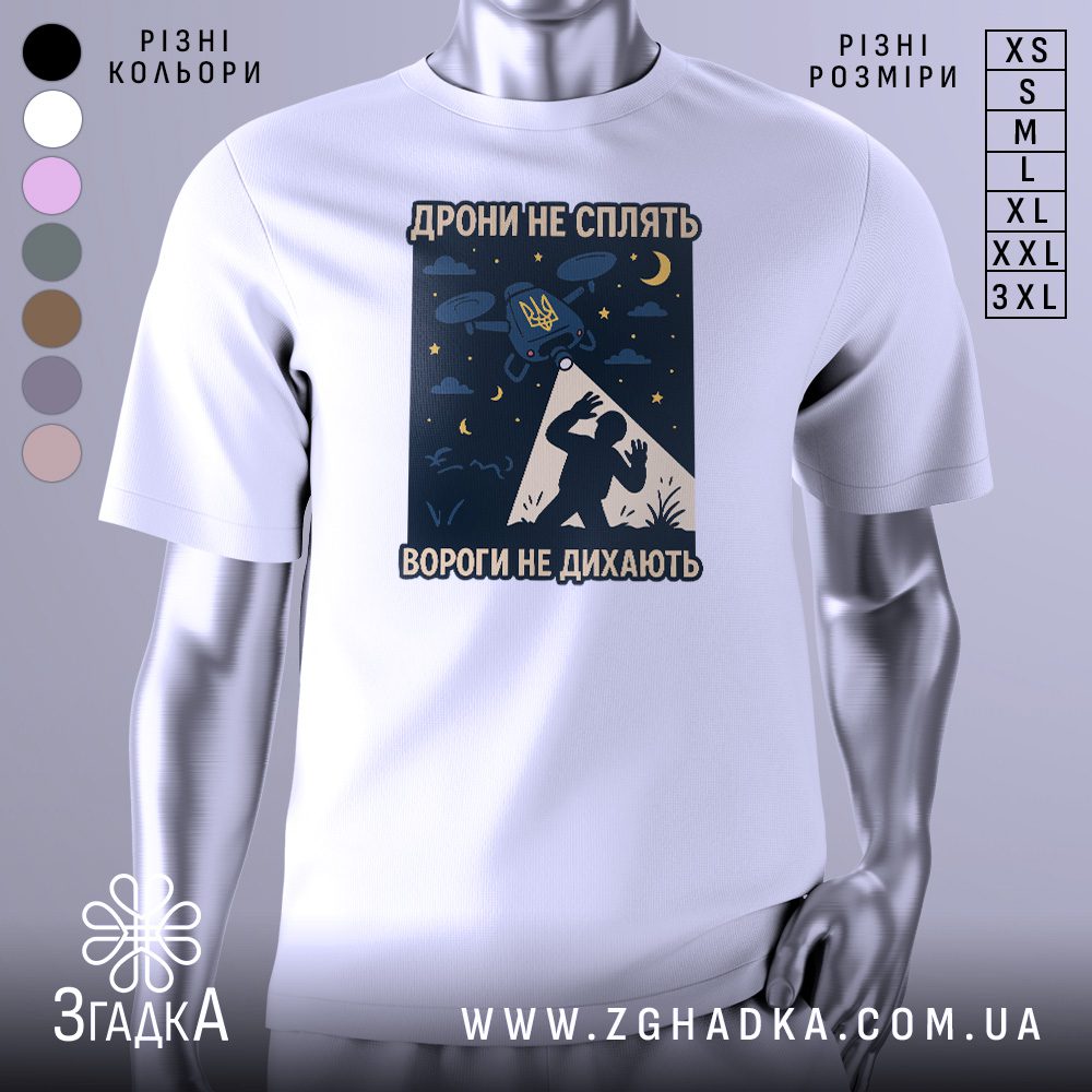 Футболка дрони не сплять, біла, зображена на манекені, фон світло-сірий, принт з дронами, українським гербом та силуетом людини на фоні зірок.