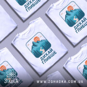 Футболка дихай глибше природа кілька штук складених у ряд для промо-фото.