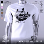 Футболка динозавр без фільтрів, біла, зображена з правого ракурсу на манекені, фон світло-сірий, принт з чорним малюнком динозавра на драбині та текстом.
