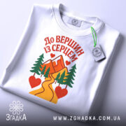 Футболка гірський пейзаж серце складена з біркою Згадка.