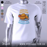 Футболка люблю деруни подарунок, біла, зображена на манекені, фон світло-сірий, принт з картинкою дерунів на тарілці з помідором і соусом, текст жовтим і блакитним кольором.