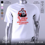 Футболка маєш право відрізнятись. Білий колір, зображена спереду, фон сірий, принт з червоним текстом і чорною ілюстрацією жінки з відрами.