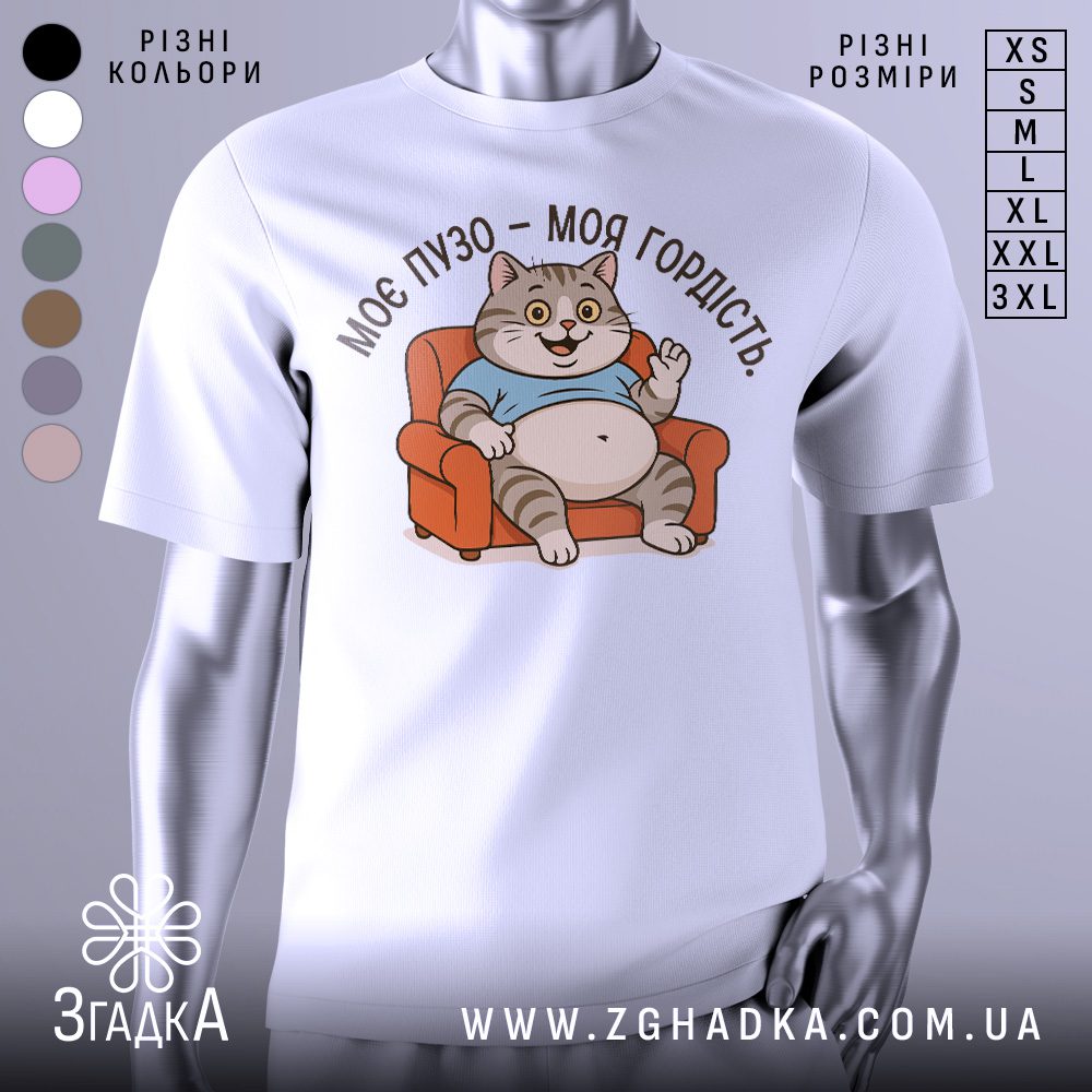 Футболка моє пузо гордість. Біла футболка з принтом кота, що сидить на дивані, з ракурсу спереду. Фон світло-сірий, принт кольоровий, котик у блакитній футболці з усмішкою і піднятою рукою.
