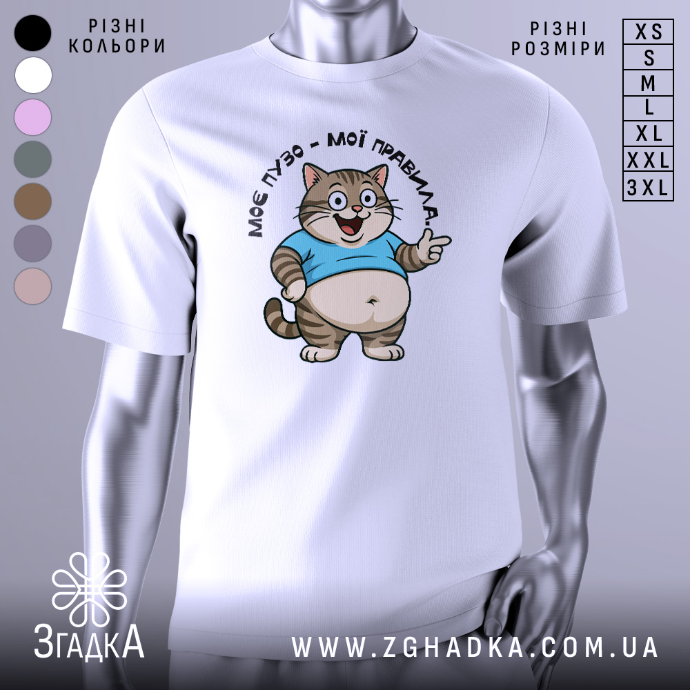Футболка моє пузо мої правила. Біла футболка на манекені, з принтом кота в блакитній футболці, що усміхається та показує жестом вказівний палець. Фон світло-сірий, деталі принта чітко видимі.