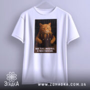 Футболка моє тіло машина. Біла футболка, що висить на вішалці, з принтом кота, який тримає пляшки пива. Фон світло-сірий, принт чітко виділяється на футболці.