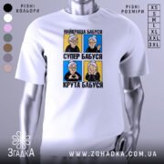 Футболка унікальний принт стиль, біла, зображена на манекені, фон світло-сірий, принт містить чотири зображення бабусі з різними емоціями на кольорових квадратах.