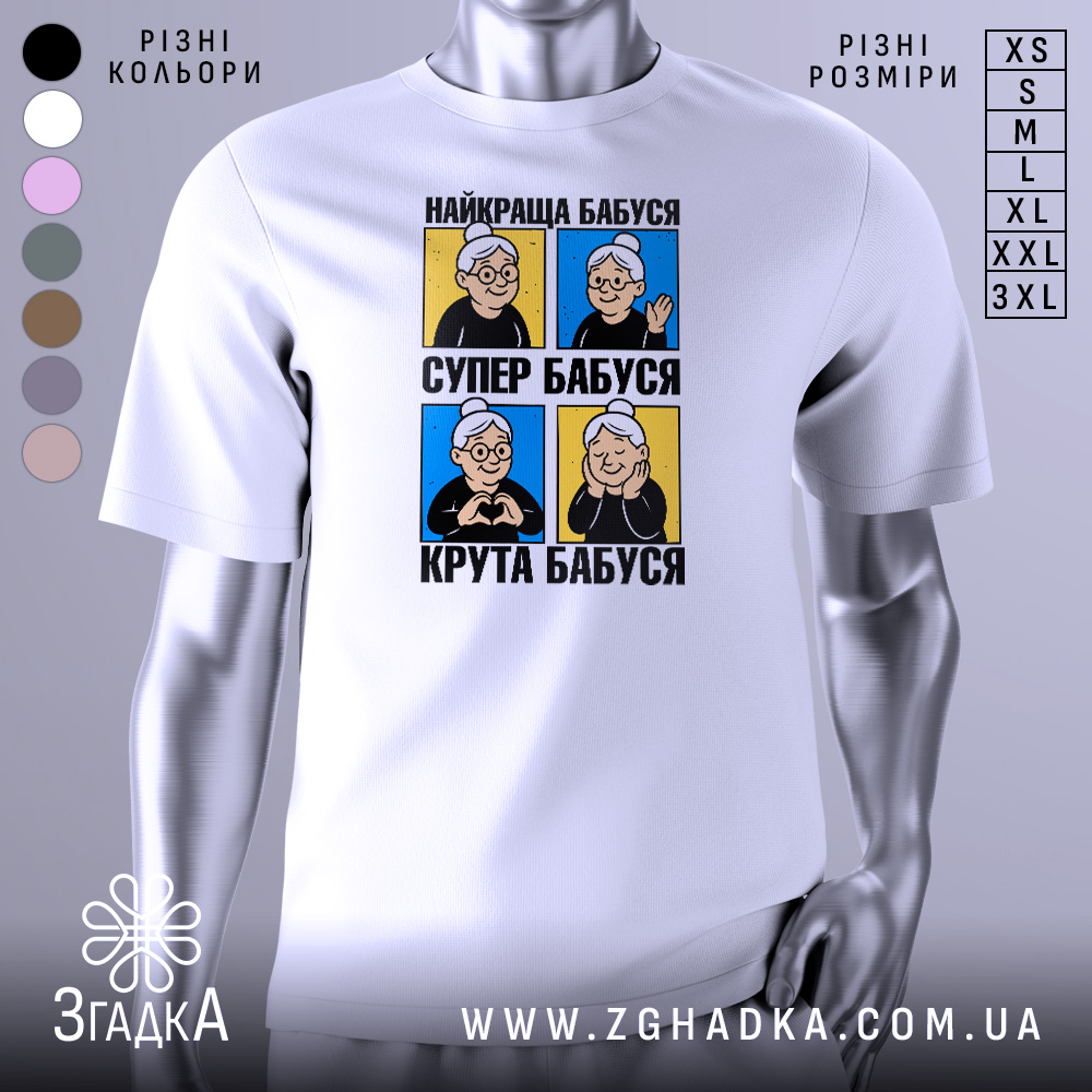 Футболка унікальний принт стиль, біла, зображена на манекені, фон світло-сірий, принт містить чотири зображення бабусі з різними емоціями на кольорових квадратах.