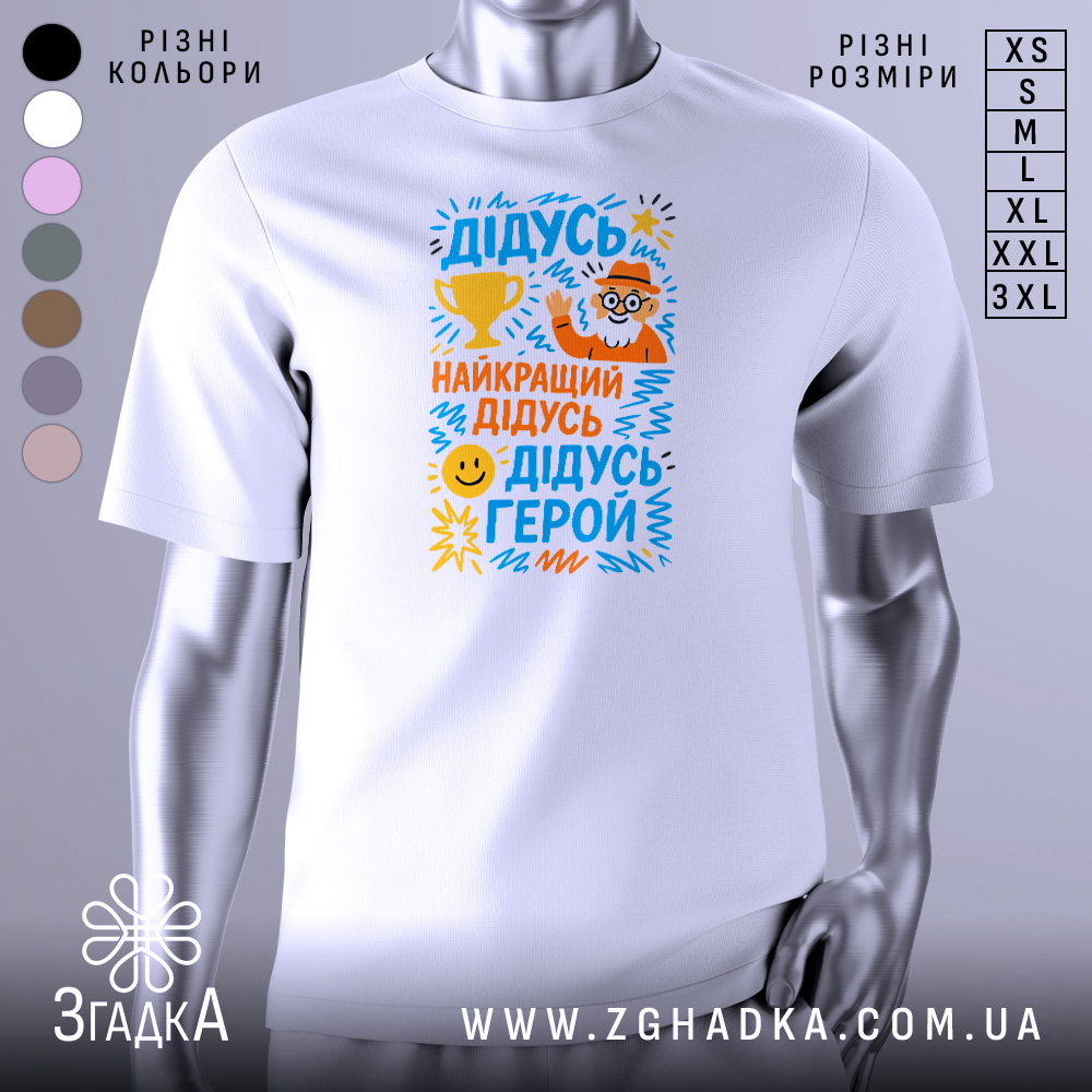 Футболка найкращий дідусь герой — біла футболка на манекені, вид спереду з чітким принтом.