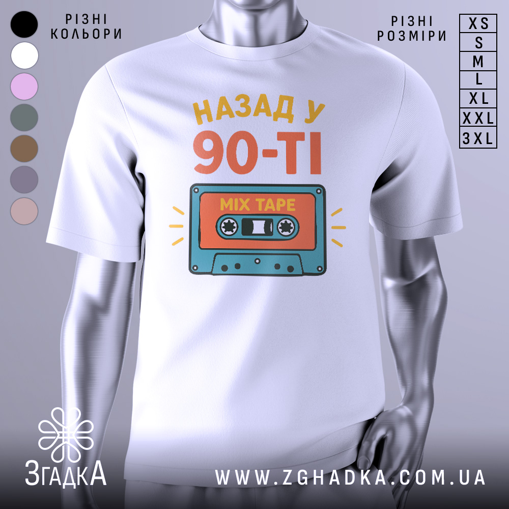 Футболка назад у 90-ті на моделі