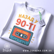 Деталі принта футболки назад у 90-ті