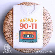 Футболка назад у 90-ті на фоні міста