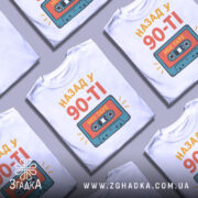 Футболка назад у 90-ті в оверсайз стилі