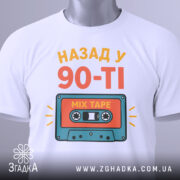 Футболка назад у 90-ті на моделі