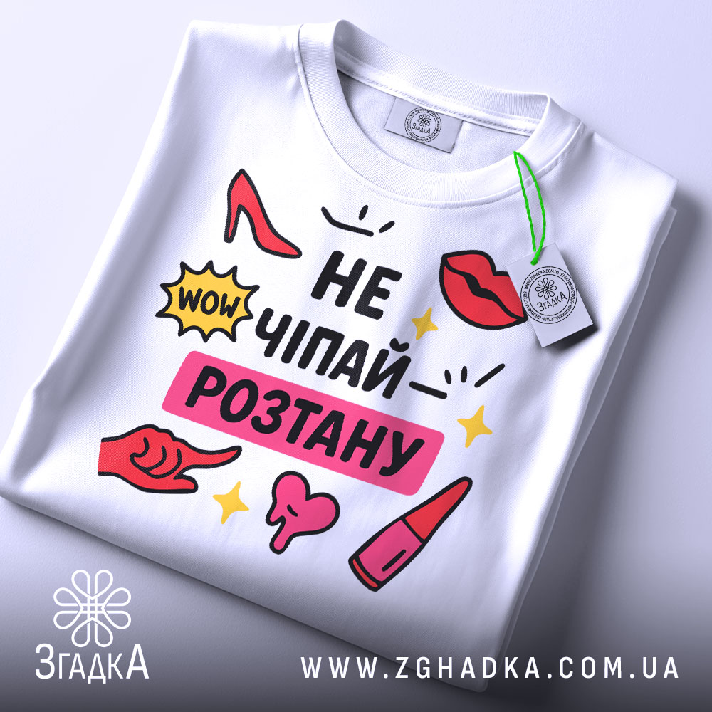 Футболка не чіпай розтану, біла, складена на поверхні, фон світло-блакитний, принт з червоними туфлями, губами, жовтими зірочками та текстом.