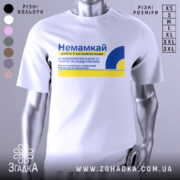 Футболка немамкай подарунок мамі — біла футболка на манекені, вид спереду з чітким принтом.