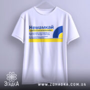 Футболка немамкай подарунок мамі — футболка на вішаку, загальний вигляд виробу у студії.