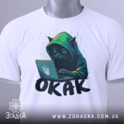 Футболка окак мем подарунок, біла футболка на манекені, з принтом чорного кота в капюшоні, який сидить за ноутбуком, фон світло-сірий.