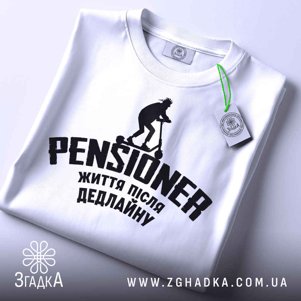 Футболка пенсіонер після дедлайну, біла, розкладена на поверхні, фон світло-сірий, принт чорного кольору з написом 'PENSIONER' та зображенням людини на самокаті, з зеленим ярликом.