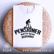Футболка пенсіонер після дедлайну, біла, складена на плетеній кошику, фон білий, принт чорного кольору з написом 'PENSIONER' та зображенням людини на самокаті.