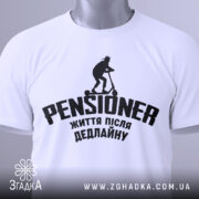 Футболка пенсіонер після дедлайну, біла, зображена на манекені з близького ракурсу, фон світло-сірий, принт чорного кольору з написом 'PENSIONER' та зображенням людини на самокаті.