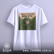 Футболка план простий вижити. Біла футболка на вішалці, з принтом на грудях, фон світло-сірий, принт з персонажем у кущах, що тримає рогатку.