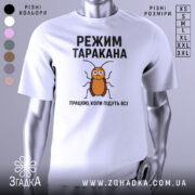 Футболка з принтом таргана, білого кольору, зображена з правого ракурсу на манекені, фон світло-сірий, принт з тарганом та текстом "РЕЖИМ ТАРАКАНА ПРАЦЮЮ, КОЛИ ПІДУТЬ ВСІ".