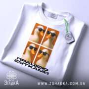 Футболка працюю сутками подарунок, складена біла футболка з принтом чотирьох качок у темних окулярах на оранжевому фоні, текст "ПРАЦІЮ СУТКАМИ" внизу, з етикеткою.