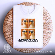 Футболка працюю сутками подарунок, складена біла футболка на плетеній основі, з принтом чотирьох качок у темних окулярах на оранжевому фоні, текст "ПРАЦІЮ СУТКАМИ" внизу.