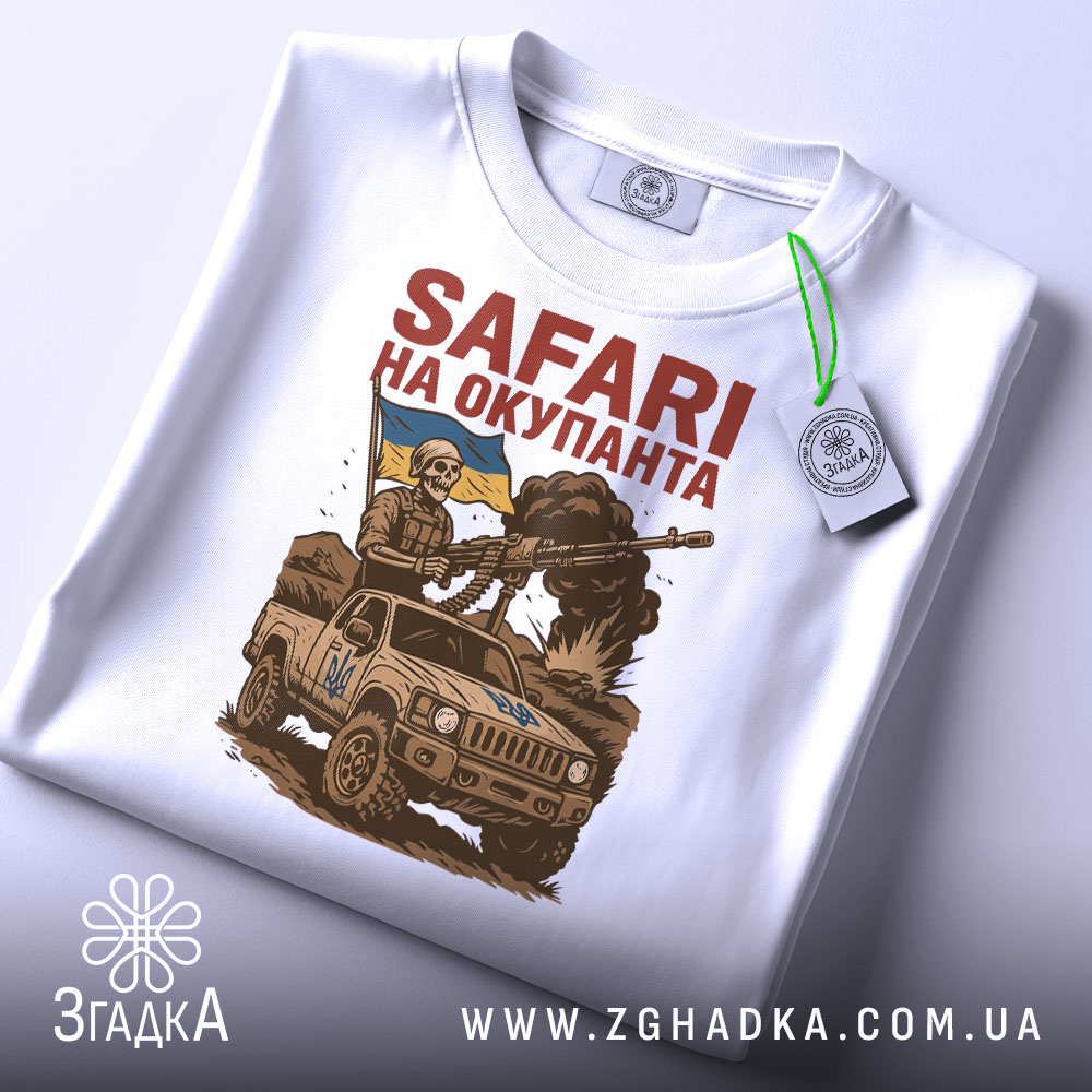 Футболка сафарі на окупанта, біла, зображена з верхнього ракурсу, на столі, фон світло-сірий, принт з військовим у шоломі, що тримає гвинтівку, та автомобілем з українським прапором, з етикеткою.