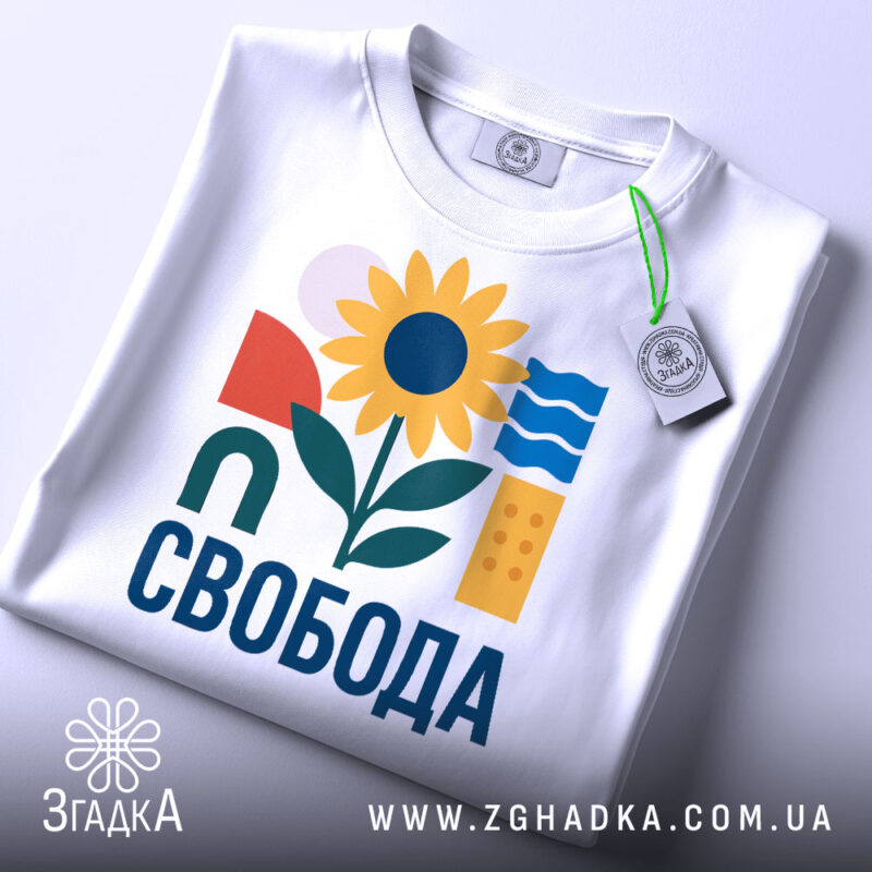 Футболка Свобода для всіх - чорна
