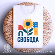 Футболка Свобода для всіх - олива