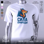 Футболка сила природи вовк на манекені з принтом вовка та дерев.