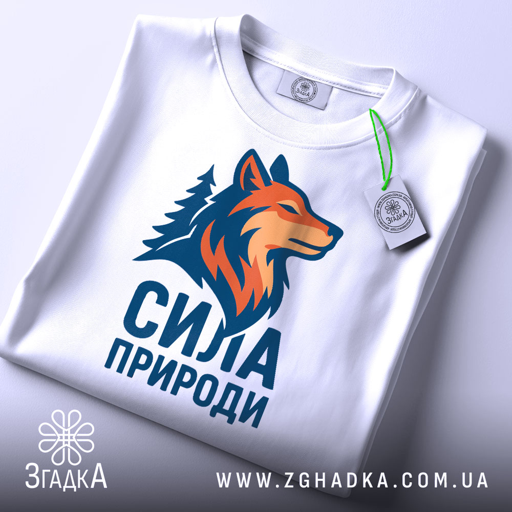 Футболка сила природи вовк складена з біркою бренду Згадка.