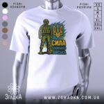 Футболка Сила українського війська, біла, зображена на манекені з правого боку, фон світло-сірий, принт з воїном у формі та тризубом, яскраві кольори принта.