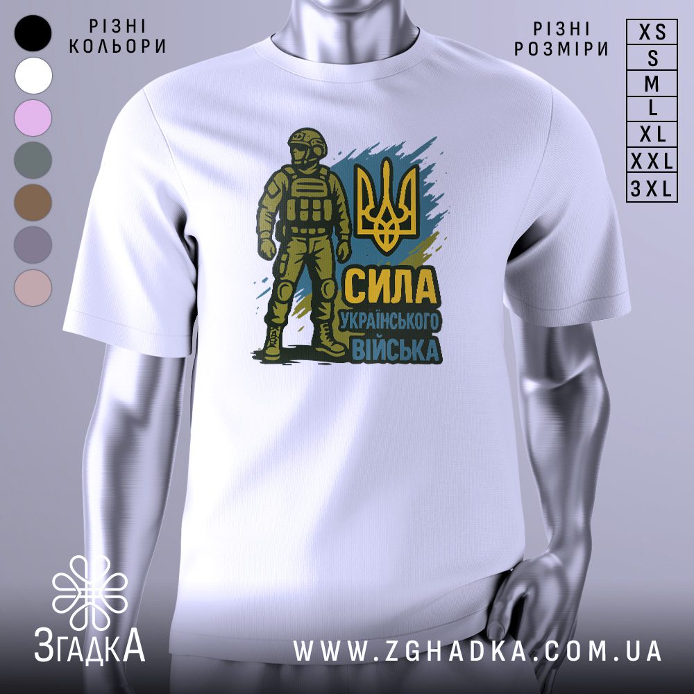 Футболка Сила українського війська, біла, зображена на манекені з правого боку, фон світло-сірий, принт з воїном у формі та тризубом, яскраві кольори принта.