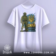 Футболка Сила українського війська, біла, підвішена на вішалці, фон світло-сірий, принт з воїном у формі та тризубом, акцент на деталях принта.