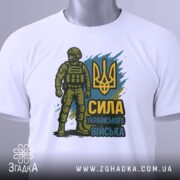 Футболка Сила українського війська, біла, зображена на манекені з правого боку, фон світло-сірий, принт з воїном у формі та тризубом, яскраві кольори принта.