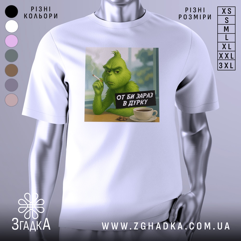 Футболка в дурку подарунок, біла футболка з принтом, на якому зображений зелений персонаж з сигаретою, ракурс спереду, фон - вікно з видом на природу.