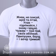 Футболка з поетичним текстом, білого кольору, зображена на манекені з правого боку, фон світло-сірий, текст чорного кольору, розташований по центру, з чіткими рядками.