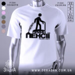 Футболка з принтом пенсії — біла футболка на манекені, вид спереду з чітким принтом.