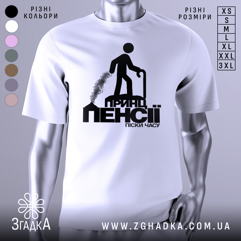 Футболка з принтом пенсії — біла футболка на манекені, вид спереду з чітким принтом.