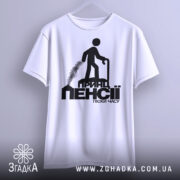 Футболка з принтом пенсії — футболка на вішаку, загальний вигляд виробу у студії.