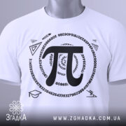 Футболка з символом пі, білого кольору, зображена на манекені, фон світло-сірий, принт чорного кольору з числом пі та математичними символами.